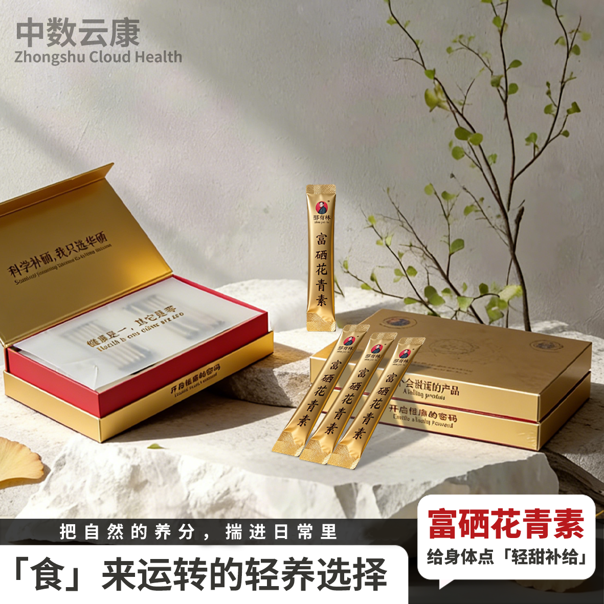 富硒花青素